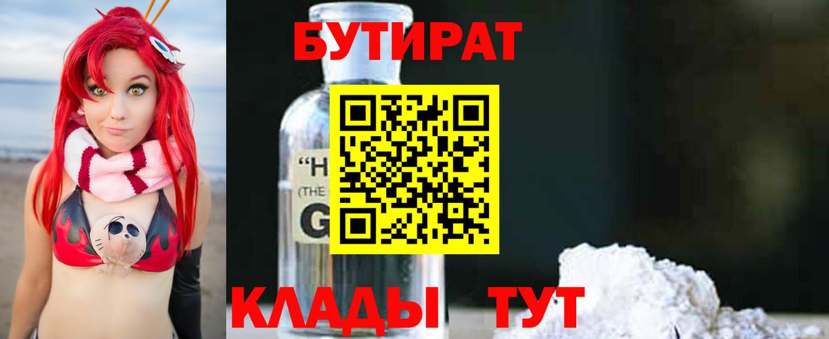 Бутират бутик Костомукша