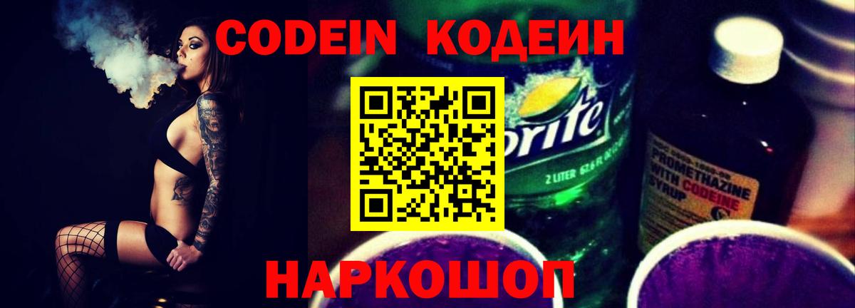 Codein Purple Drank Костомукша